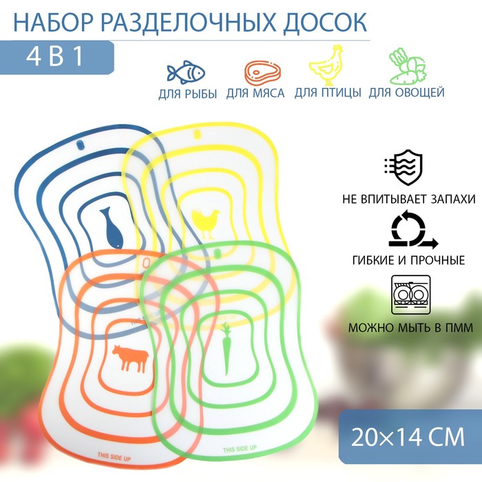 Набор досок разделочных гибких Доляна «Ассорти», 4 шт, 20?14,7 см, цвет МИКС