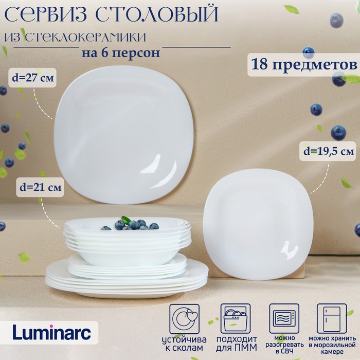 Сервиз столовый Luminarc Carine, стеклокерамика, 18 предметов, цвет белый