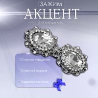 Зажим для кардигана «Акцент», цвет белый в серебре