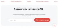 Подключить интернет и ТВ