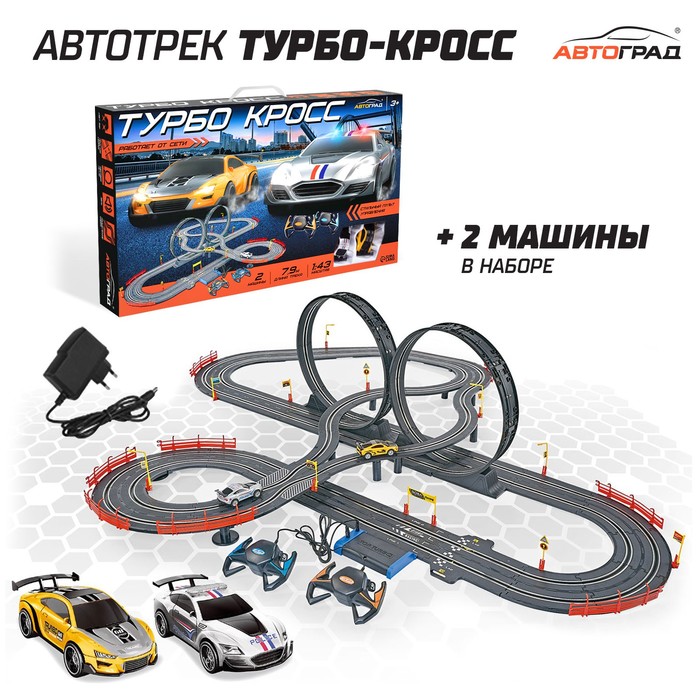 Автотрек Top Turbo, с 2 машинами 1:43, длина 790 см, работает от сети