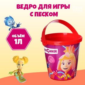 Ведро для игры с песком, Фиксики, 1 л