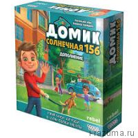 ​Домик: Солнечная 156