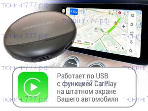 Блок CarPlay BOX Ультра на 128Гб для расширения функций магнитолы Camry 80