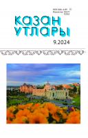 Татарский литературный журнал. Казан утлары №9