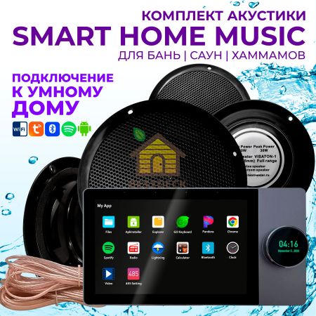 Комплект влагостойкой акустики SMART HOME MUSIC - Visaton 4