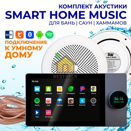 Комплект влагостойкой акустики SMART HOME MUSIC - CH525 2