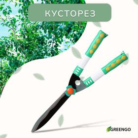 Кусторез, 18,8" (48 см), с пластиковыми ручками, Greengo