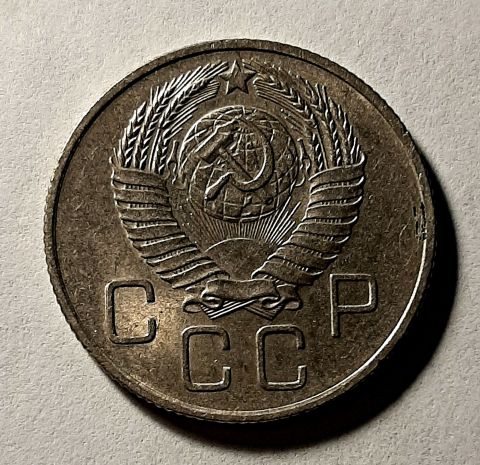 20 копеек 1957 СССР UNC