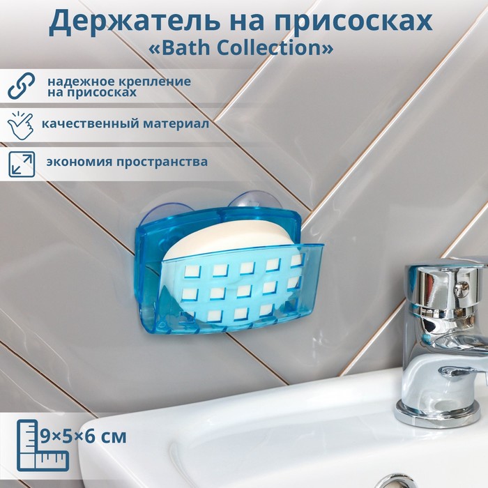 Держатель на присосках Bath Collection, 9,5?5?6 см, цвет МИКС