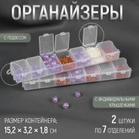 Органайзеры для хранения мелочей, с подвесами, скрепляются, 2 шт, по 7 отделений, 15,2 ? 3,2 ? 1,8 см