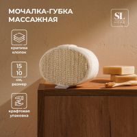 Мочалка - губка массажная SL Home «Ортика», крапива, 15?10?5 см, цвет бежевый