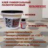 Клей Паркетный 2-х комп. Полиуретановый Мультипротект PU2K 9кг Универсальный для Внутренних и Наружных Работ.
