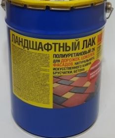 Лак Ландшафтный 2-х комп. Мультипротект 4.5кг (А+B) для Дорожек, Камня, Брусчатки, Лестниц, Ступеней.