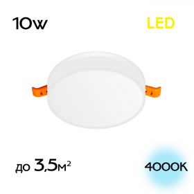 Встраиваемый Круглый Светильник Citilux Вега CLD5310N LED / Ситилюкс.