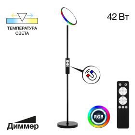Торшер с Пультом Citilux Click CL810021 RGB Чёрный / Ситилюкс.