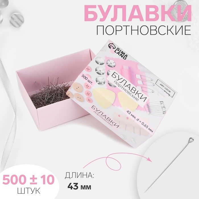 Булавки портновские, 43 мм, 500 ± 10 шт, цвет серебряный