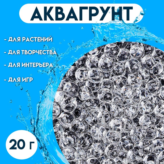 Аквагрунт прозрачный, 20 г