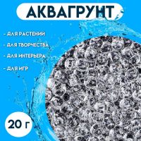 Аквагрунт прозрачный, 20 г