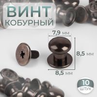 Кобурный винт d = 7,9/8,5 ? 8,5 мм, 10 шт, цвет никель