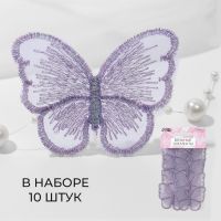 Вязаные элементы «Бабочки», 5,5 ? 4 см, 10 шт, цвет сиреневый/хамелеон