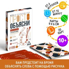 Настольная игра «Просто объясни рисунком с ограничениями», 20 карт, 10+