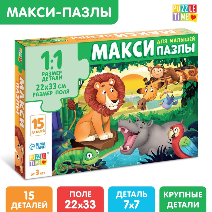 Макси-пазлы «Истории джунглей», 15 деталей