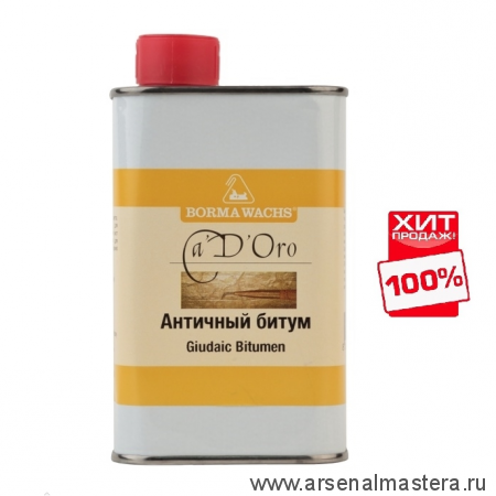 ОСЕНЬЮ ДЕШЕВЛЕ ХИТ! Античный битум 250 мл GIUDAIC BITUMEN Borma CDO6730