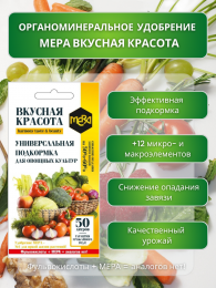 Удобрение универсальное для овощных культур, МЕРА Вкусная Красота