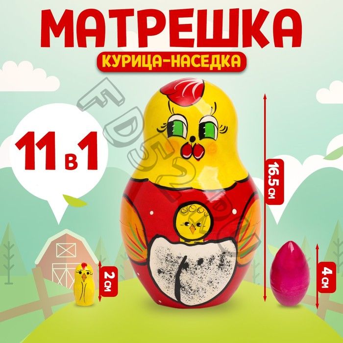 Матрёшка-сказка «Курица-наседка», 11 в 1