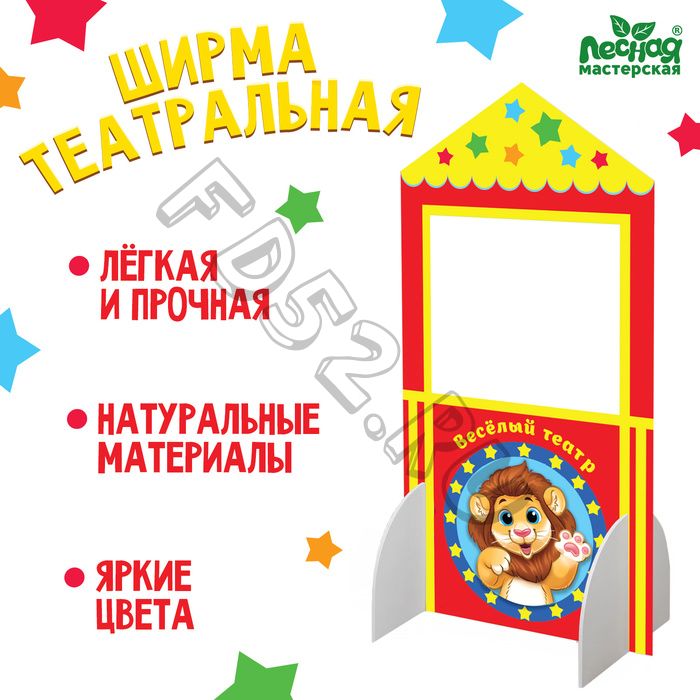 Ширма для кукольного театра. «Лев» напольный, с ножками, размер: 60 x 120 см