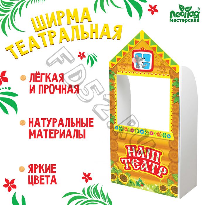 Ширма для кукольного театра. «Терем» напольная