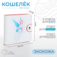 Кошелёк на кнопке, цвет белый