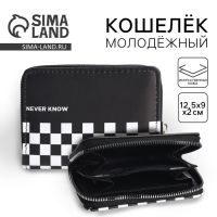 Кошелек молодежный "Never know" 12.5х9х2 см