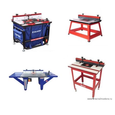 ФРЕЗЕРНЫЕ СТОЛЫ
