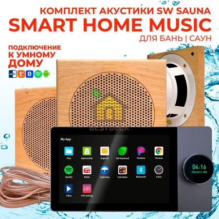 Комплект влагостойкой акустики SMART HOME MUSIC - Sauna Square 3