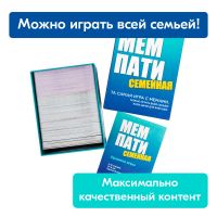 Мем Пати Семейная