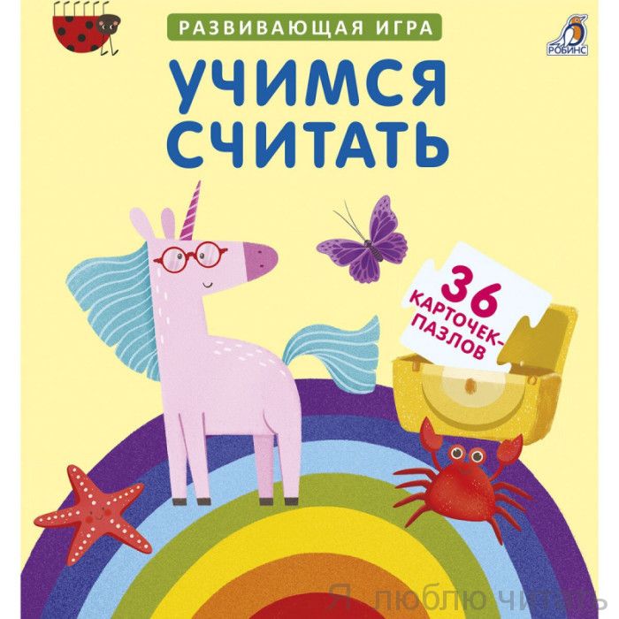 Пазлы. Учимся считать