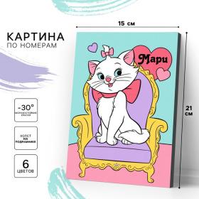 Картина по номерам для детей "Кошечка Мари" 21х15 см, Коты Аристократы