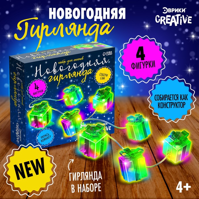 Набор для опытов «Новогодняя гирлянда. Подарок», 10 ламп, 1 режим, белый свет, 220 В