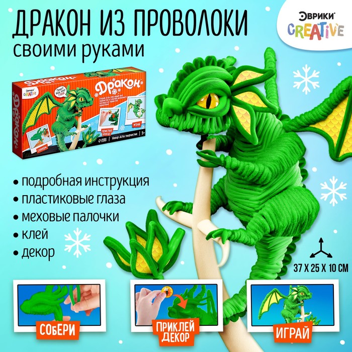 Игрушка из меховых палочек «Грини», зелёный дракон