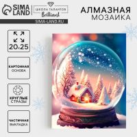 Алмазная мозаика на новый год для детей «Снежный шар», 20 х 25 см, новогодний набор для творчества