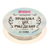 Проволока для бисероплетения, диаметр: 0,3 мм, длина: 10 м, цвет серебряный