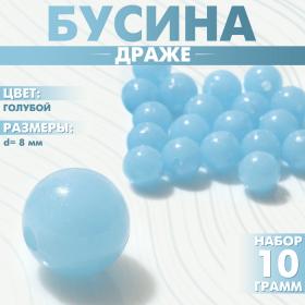 Бусина «Драже» d=8мм (набор 10 г), цвет голубой