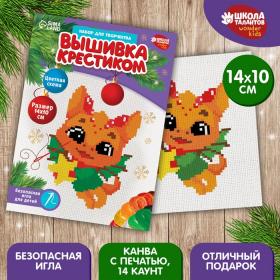 Вышивка крестиком на новый год «Дракончик со подарком», 14 х 10 см, новогодний набор для творчества