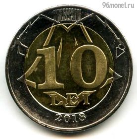 Молдова 10 леев 2018