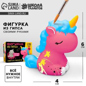 Интерьерная фигурка из гипса своими руками «Гипсовая единорожка», 6 х 4 см, набор для создания