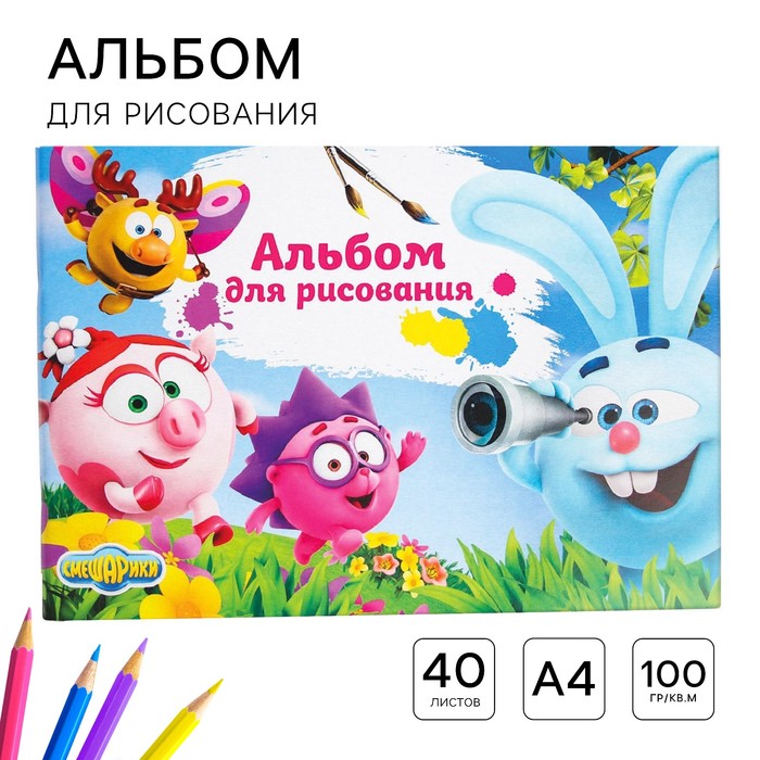 Альбом для рисования А4, 40 листов 100 г/м?, на скрепке, Смешарики