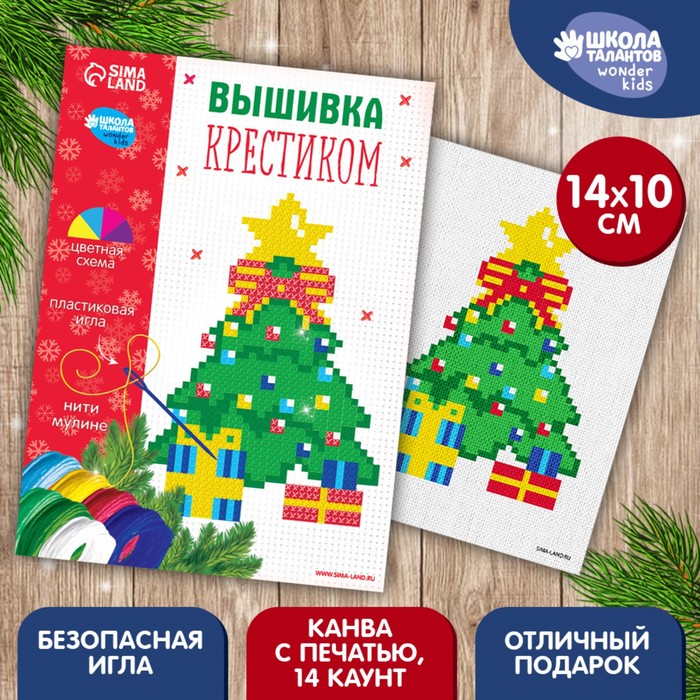 Вышивка крестиком на новый год «Ёлочка», 14 х 10 см, новогодний набор для творчества