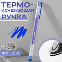 Ручка для ткани термоисчезающая, цвет синий